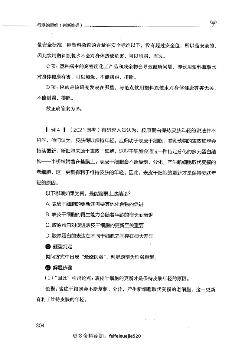 行测的思维（判断推理）_26吉林考备考资料包_04行测资料包（笔记图推导图等）_03行测的思维
