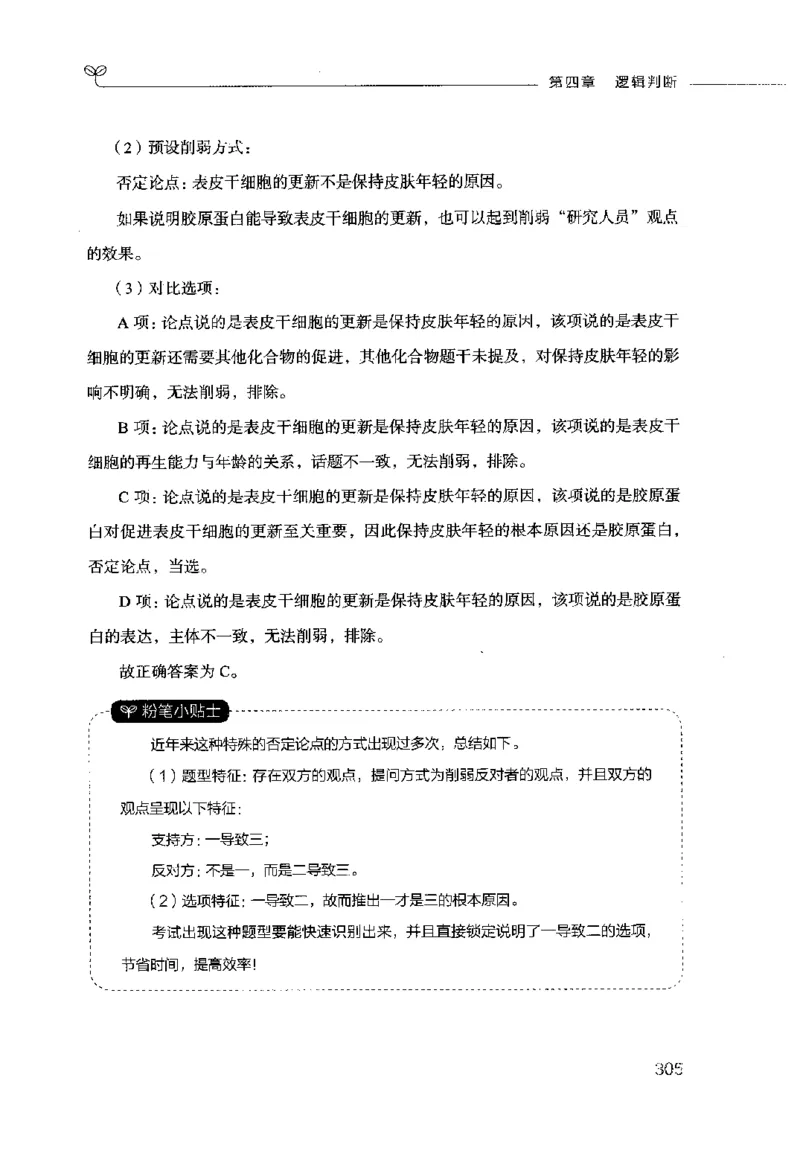行测的思维（判断推理）_26吉林考备考资料包_04行测资料包（笔记图推导图等）_03行测的思维
