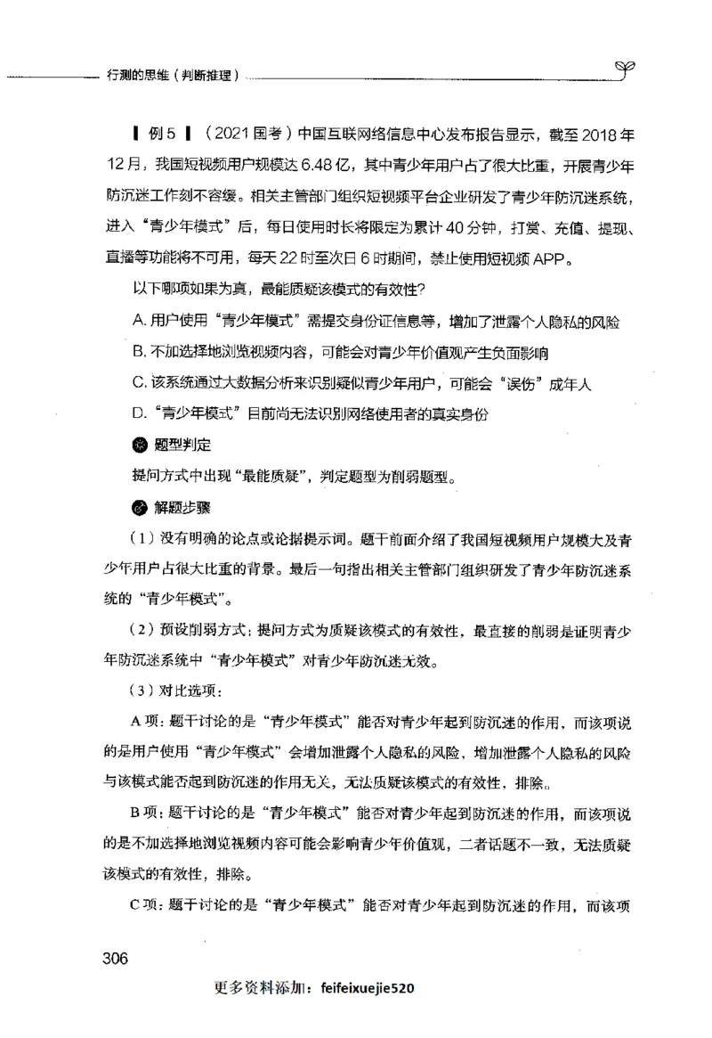 行测的思维（判断推理）_26吉林考备考资料包_04行测资料包（笔记图推导图等）_03行测的思维