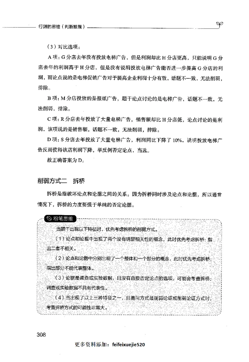 行测的思维（判断推理）_26吉林考备考资料包_04行测资料包（笔记图推导图等）_03行测的思维