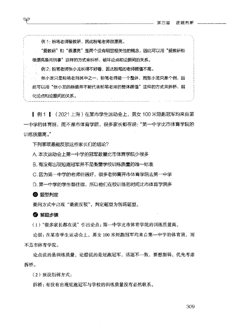 行测的思维（判断推理）_26吉林考备考资料包_04行测资料包（笔记图推导图等）_03行测的思维