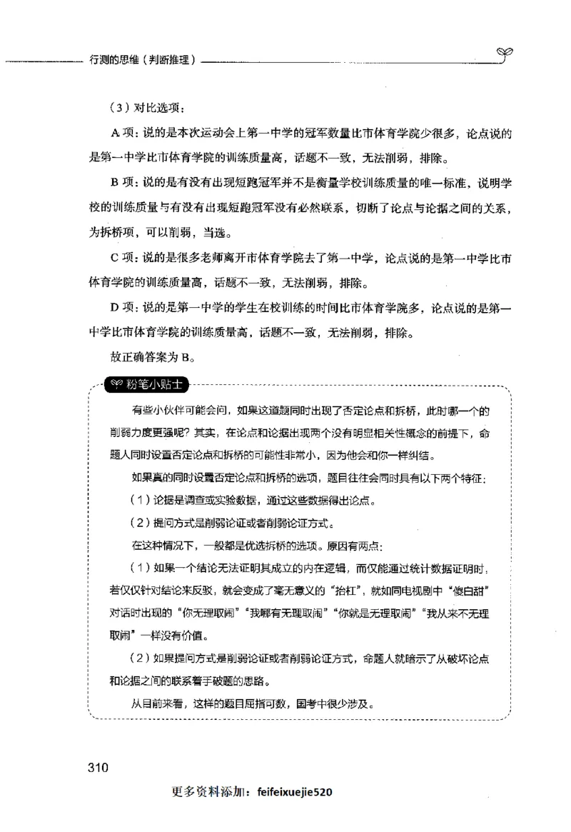 行测的思维（判断推理）_26吉林考备考资料包_04行测资料包（笔记图推导图等）_03行测的思维