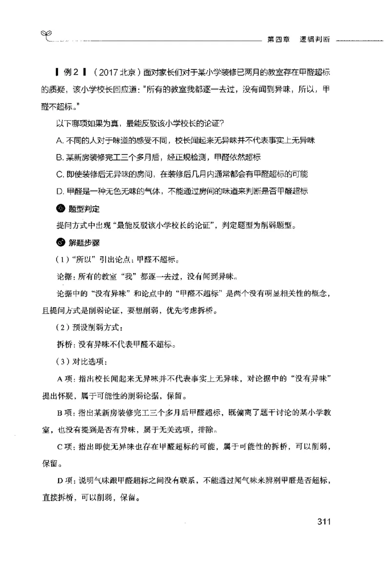 行测的思维（判断推理）_26吉林考备考资料包_04行测资料包（笔记图推导图等）_03行测的思维