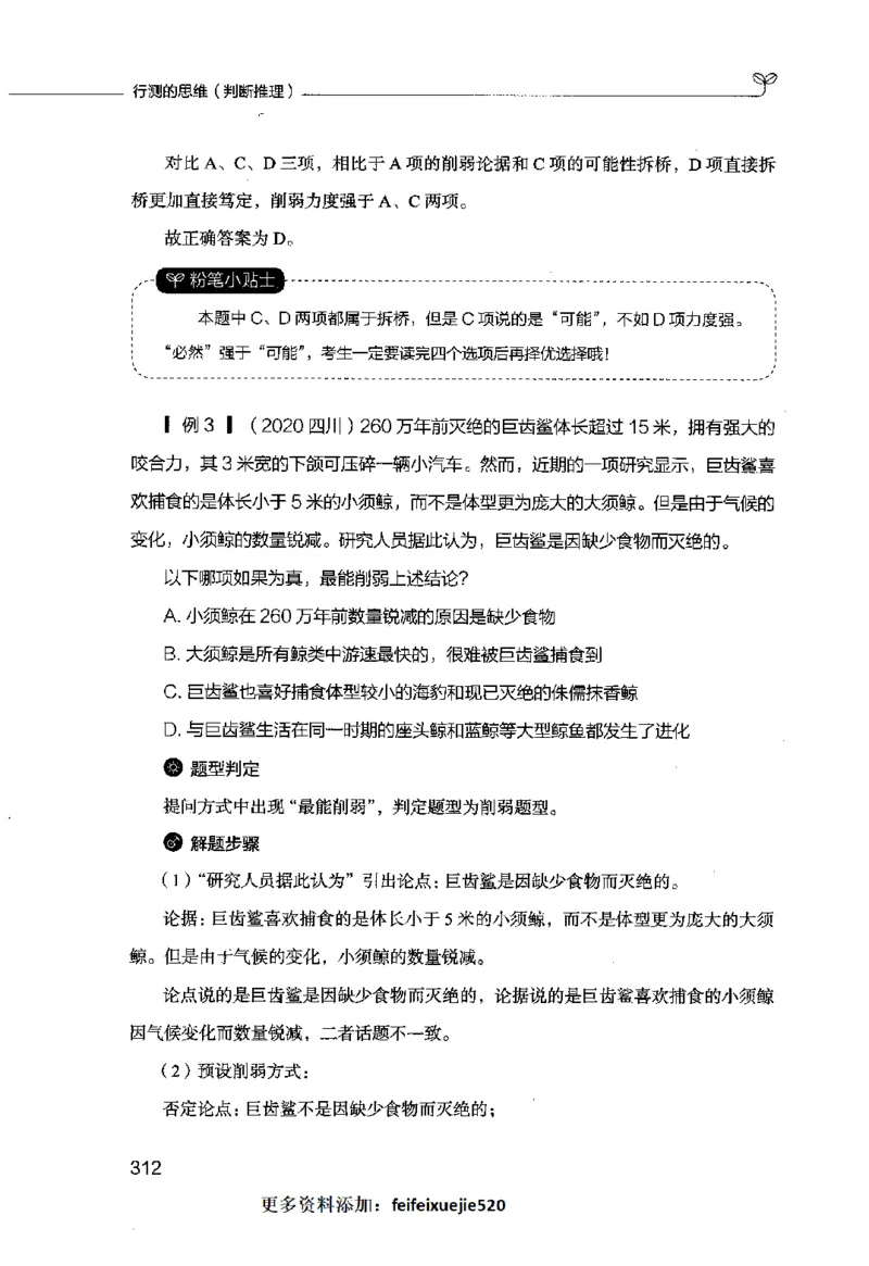 行测的思维（判断推理）_26吉林考备考资料包_04行测资料包（笔记图推导图等）_03行测的思维