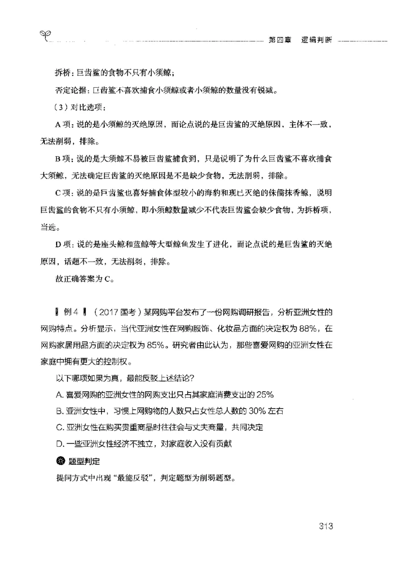 行测的思维（判断推理）_26吉林考备考资料包_04行测资料包（笔记图推导图等）_03行测的思维