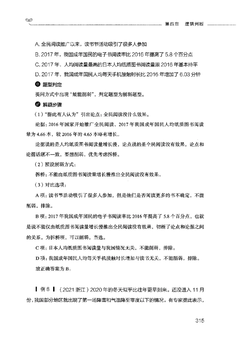 行测的思维（判断推理）_26吉林考备考资料包_04行测资料包（笔记图推导图等）_03行测的思维