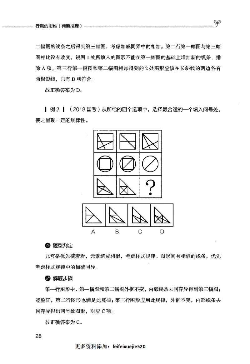 行测的思维（判断推理）_26吉林考备考资料包_04行测资料包（笔记图推导图等）_03行测的思维