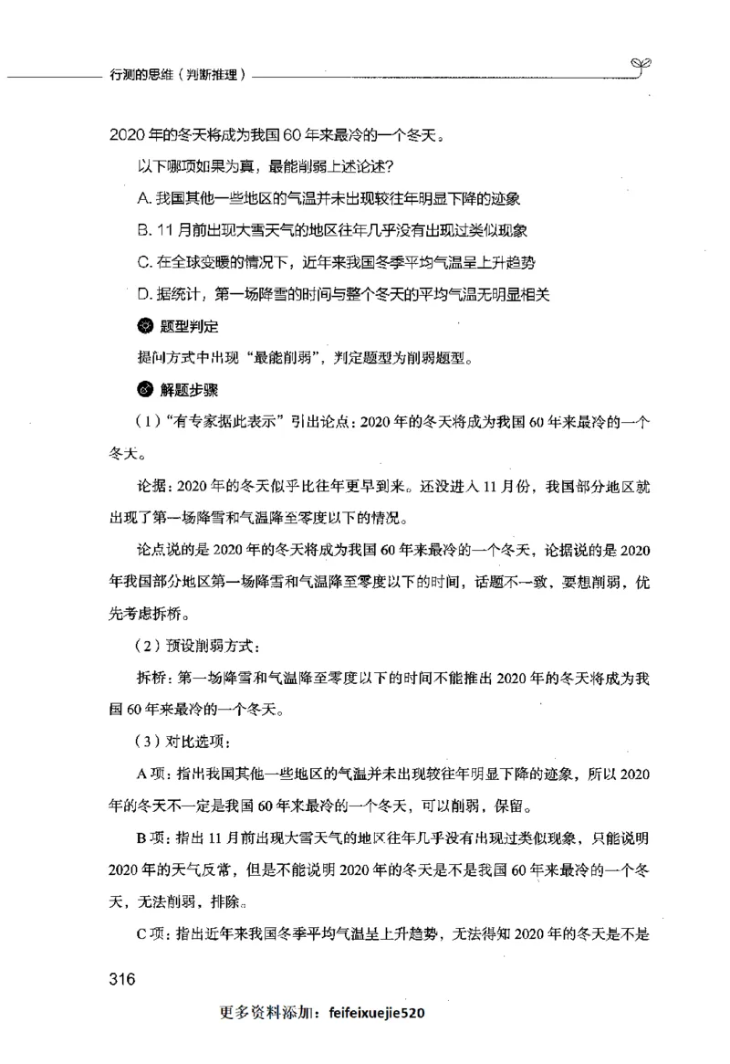 行测的思维（判断推理）_26吉林考备考资料包_04行测资料包（笔记图推导图等）_03行测的思维