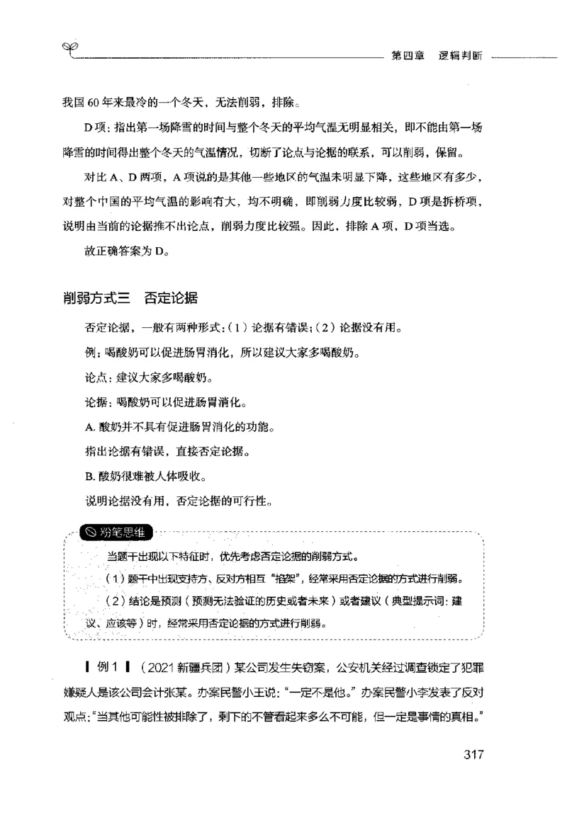 行测的思维（判断推理）_26吉林考备考资料包_04行测资料包（笔记图推导图等）_03行测的思维