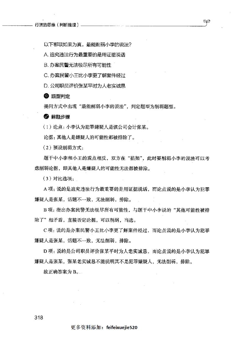 行测的思维（判断推理）_26吉林考备考资料包_04行测资料包（笔记图推导图等）_03行测的思维