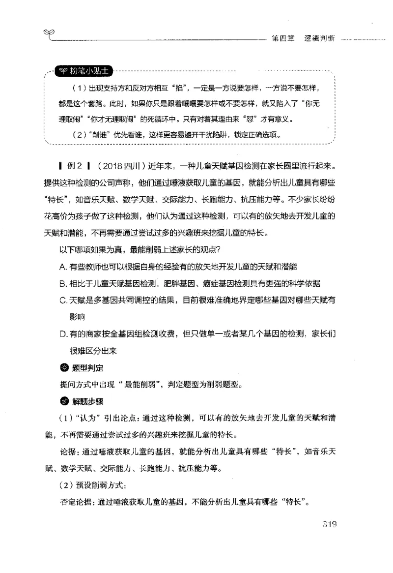 行测的思维（判断推理）_26吉林考备考资料包_04行测资料包（笔记图推导图等）_03行测的思维