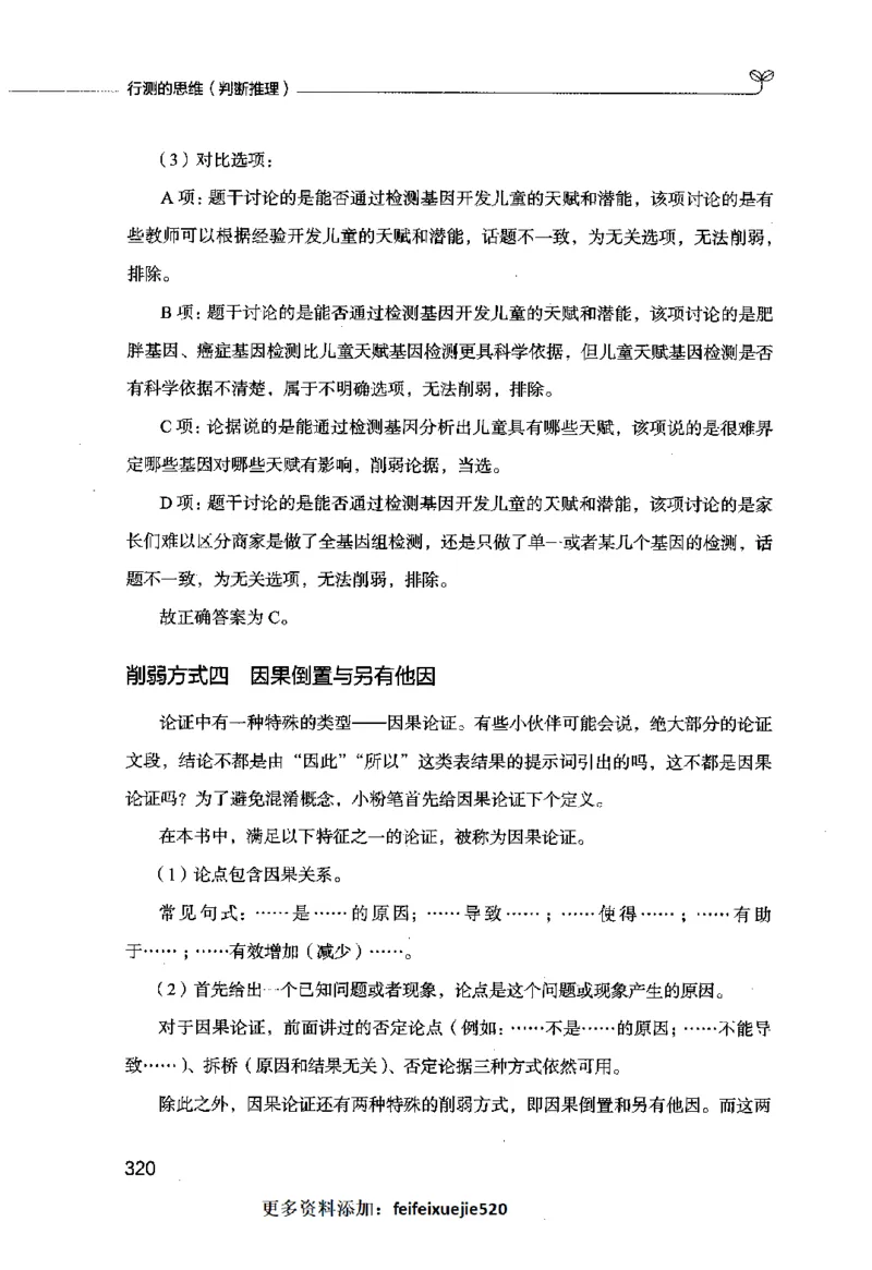 行测的思维（判断推理）_26吉林考备考资料包_04行测资料包（笔记图推导图等）_03行测的思维