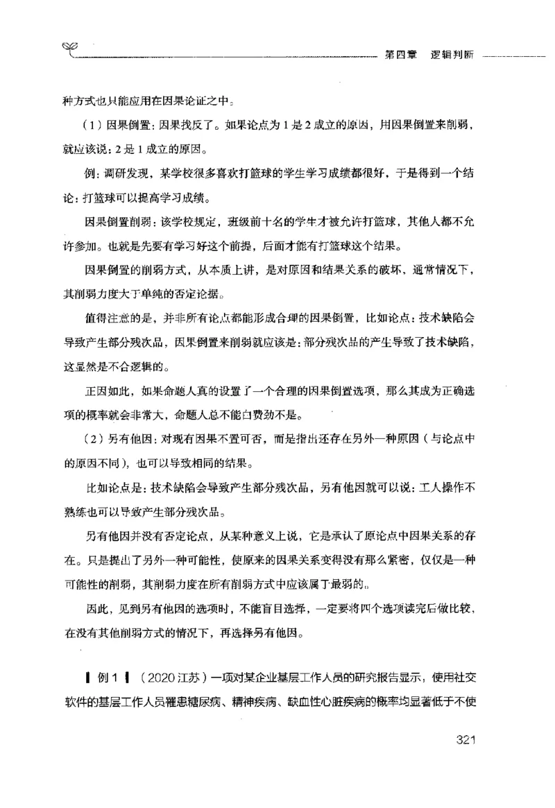 行测的思维（判断推理）_26吉林考备考资料包_04行测资料包（笔记图推导图等）_03行测的思维