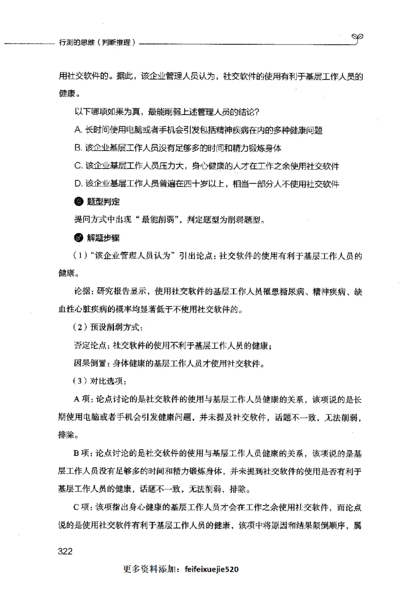 行测的思维（判断推理）_26吉林考备考资料包_04行测资料包（笔记图推导图等）_03行测的思维