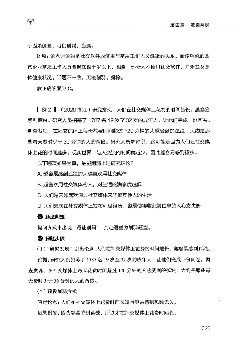 行测的思维（判断推理）_26吉林考备考资料包_04行测资料包（笔记图推导图等）_03行测的思维