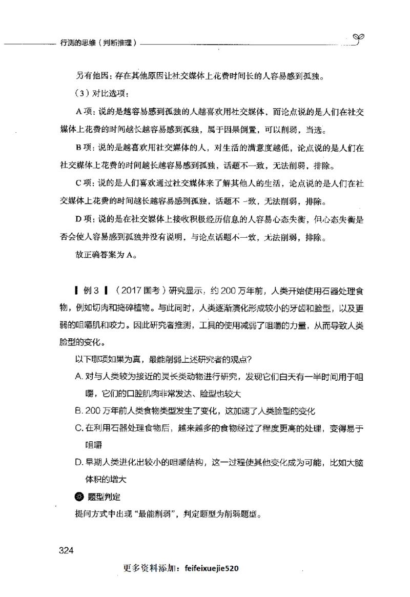 行测的思维（判断推理）_26吉林考备考资料包_04行测资料包（笔记图推导图等）_03行测的思维