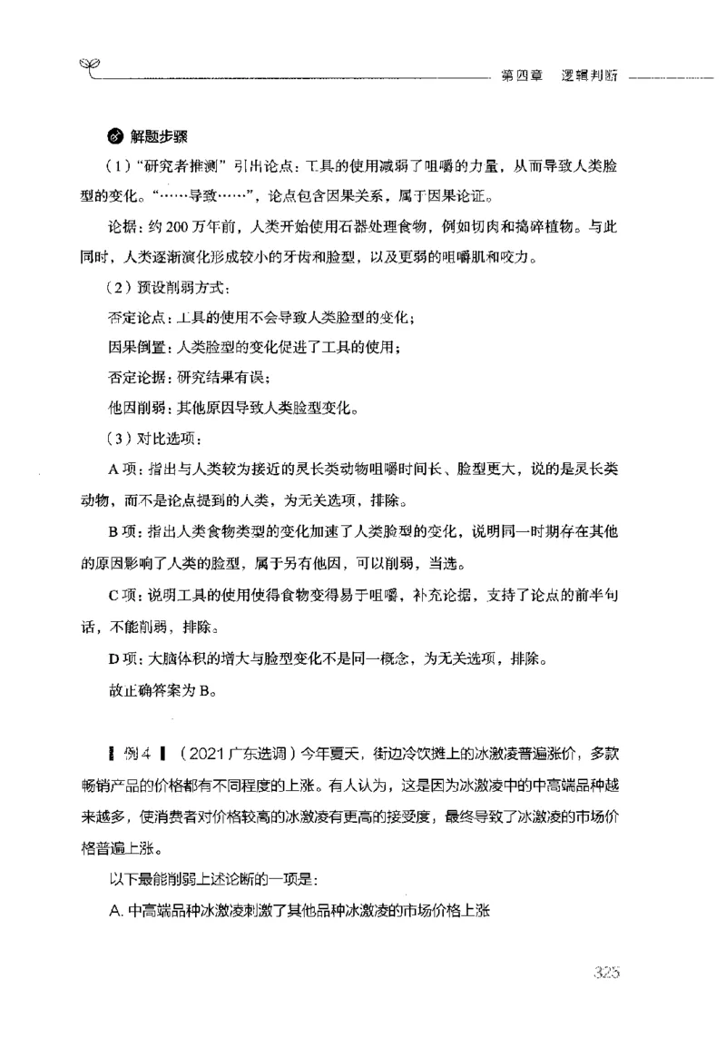 行测的思维（判断推理）_26吉林考备考资料包_04行测资料包（笔记图推导图等）_03行测的思维