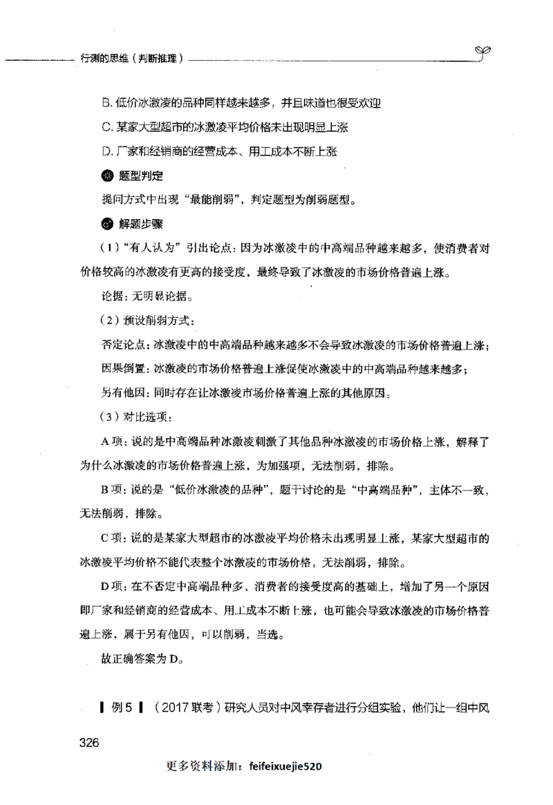 行测的思维（判断推理）_26吉林考备考资料包_04行测资料包（笔记图推导图等）_03行测的思维