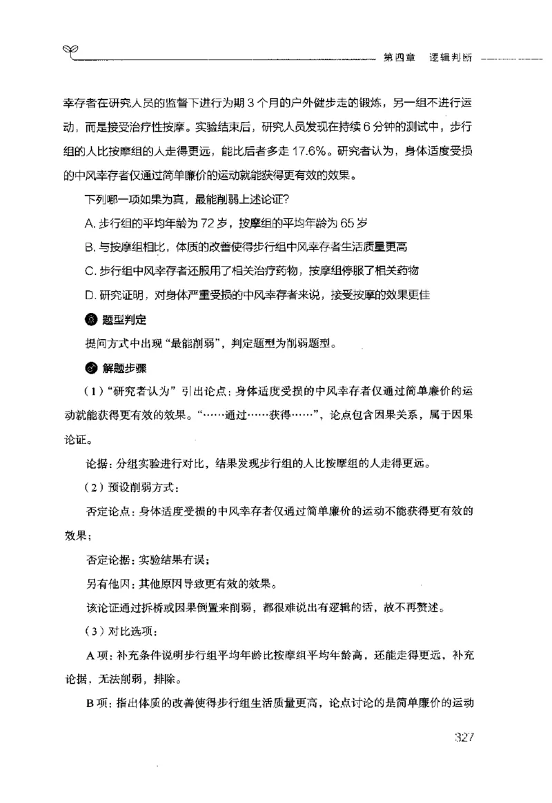 行测的思维（判断推理）_26吉林考备考资料包_04行测资料包（笔记图推导图等）_03行测的思维