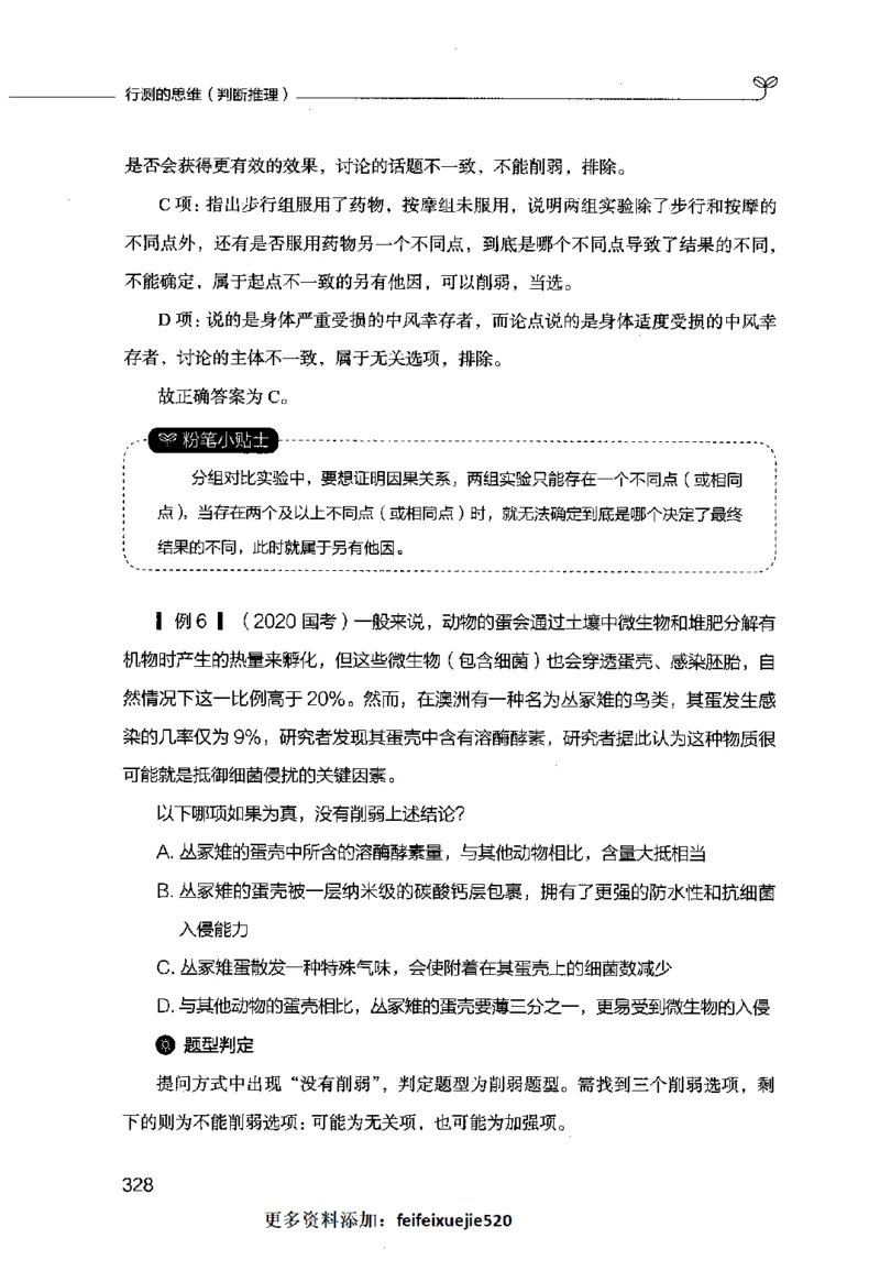 行测的思维（判断推理）_26吉林考备考资料包_04行测资料包（笔记图推导图等）_03行测的思维