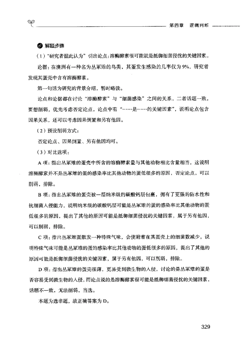 行测的思维（判断推理）_26吉林考备考资料包_04行测资料包（笔记图推导图等）_03行测的思维