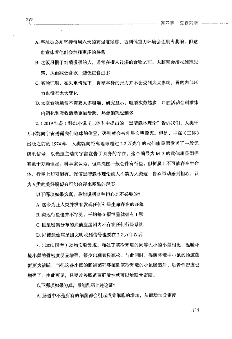 行测的思维（判断推理）_26吉林考备考资料包_04行测资料包（笔记图推导图等）_03行测的思维