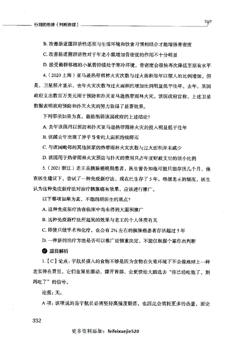 行测的思维（判断推理）_26吉林考备考资料包_04行测资料包（笔记图推导图等）_03行测的思维