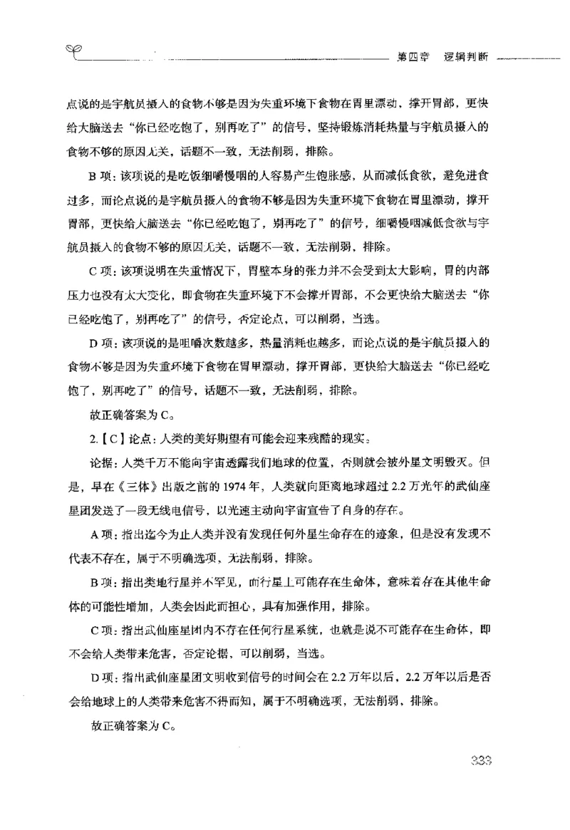 行测的思维（判断推理）_26吉林考备考资料包_04行测资料包（笔记图推导图等）_03行测的思维