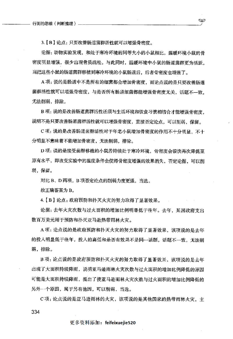 行测的思维（判断推理）_26吉林考备考资料包_04行测资料包（笔记图推导图等）_03行测的思维