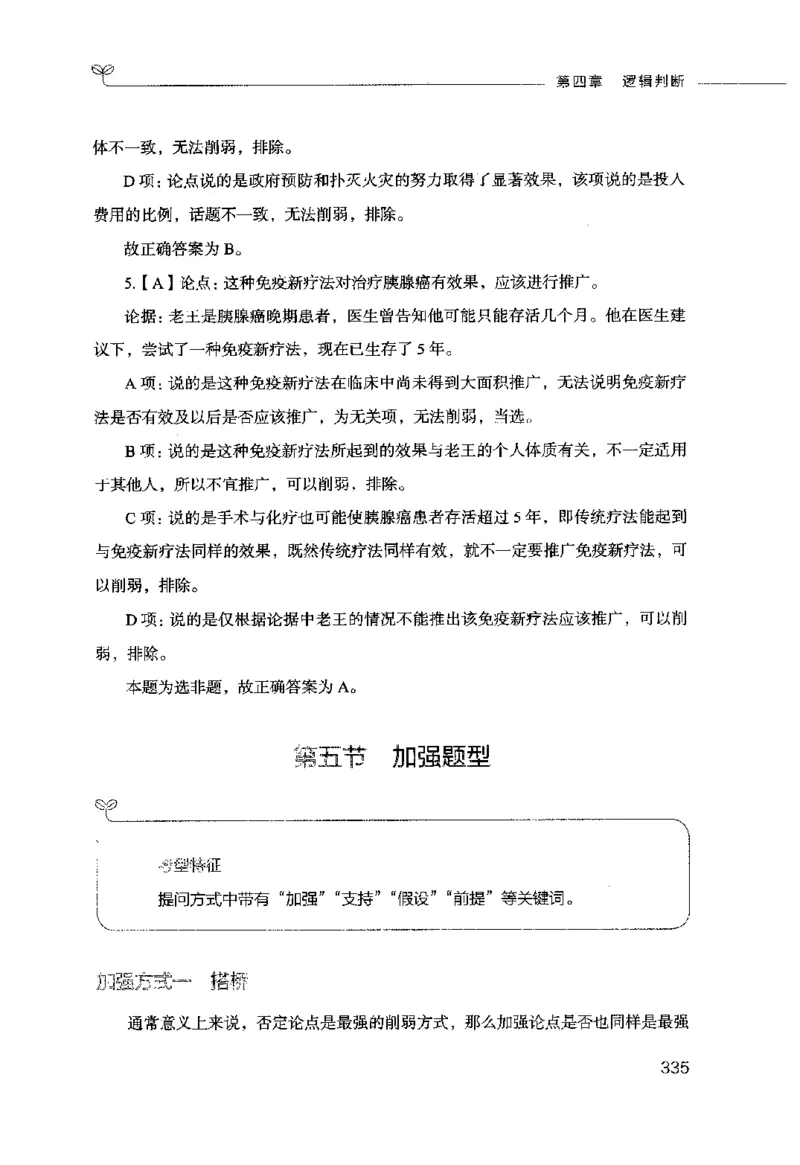 行测的思维（判断推理）_26吉林考备考资料包_04行测资料包（笔记图推导图等）_03行测的思维