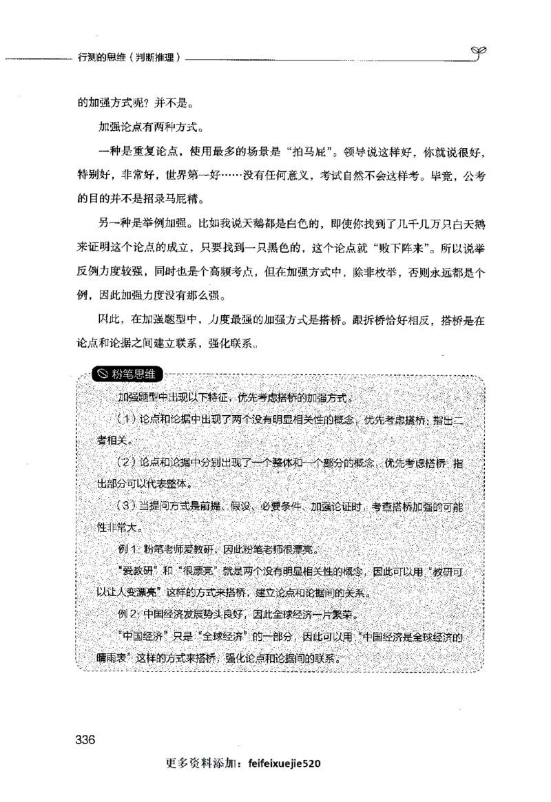 行测的思维（判断推理）_26吉林考备考资料包_04行测资料包（笔记图推导图等）_03行测的思维