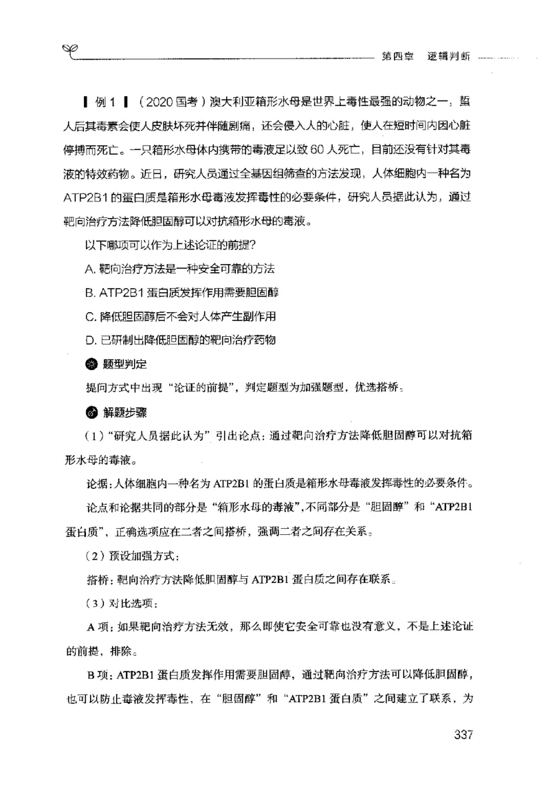 行测的思维（判断推理）_26吉林考备考资料包_04行测资料包（笔记图推导图等）_03行测的思维