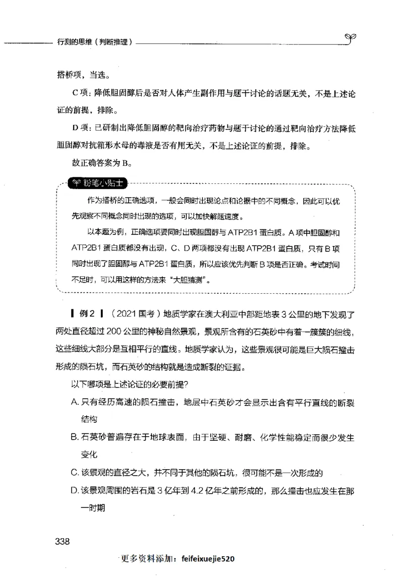 行测的思维（判断推理）_26吉林考备考资料包_04行测资料包（笔记图推导图等）_03行测的思维