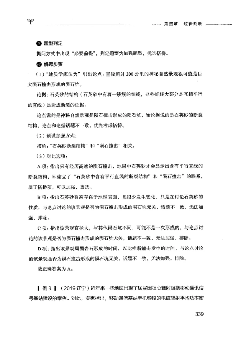 行测的思维（判断推理）_26吉林考备考资料包_04行测资料包（笔记图推导图等）_03行测的思维