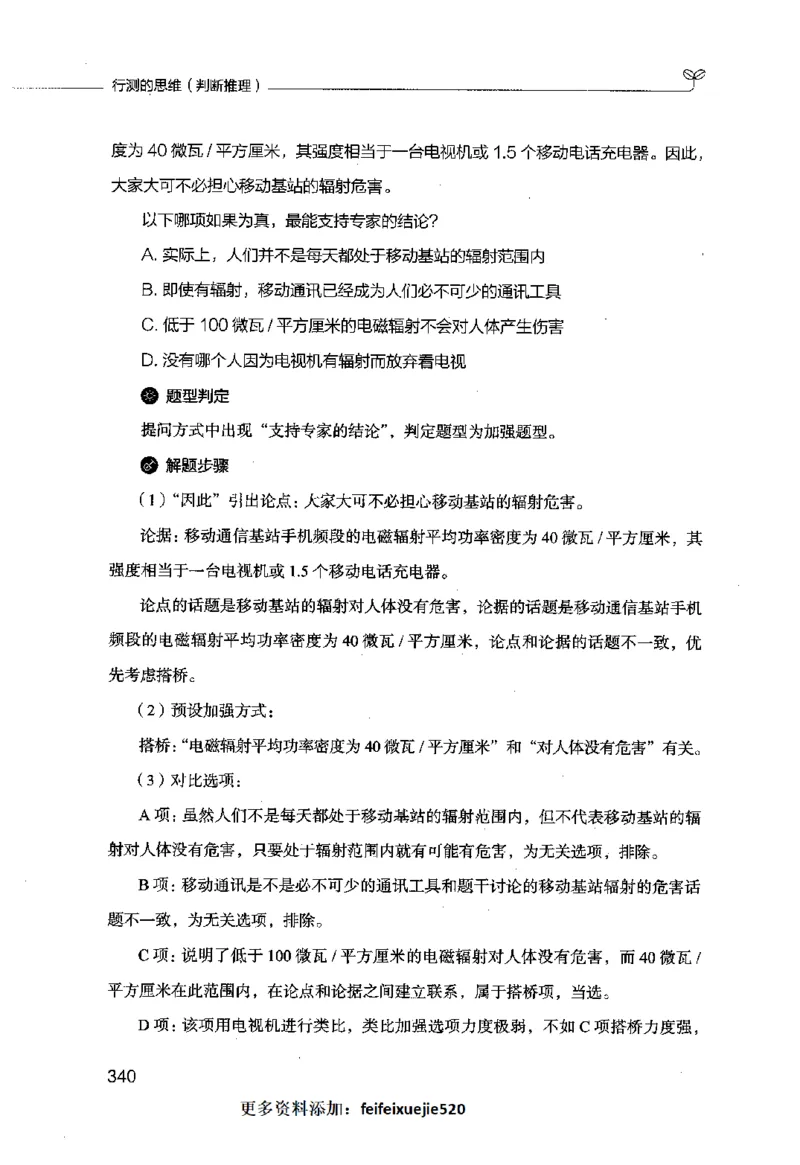 行测的思维（判断推理）_26吉林考备考资料包_04行测资料包（笔记图推导图等）_03行测的思维