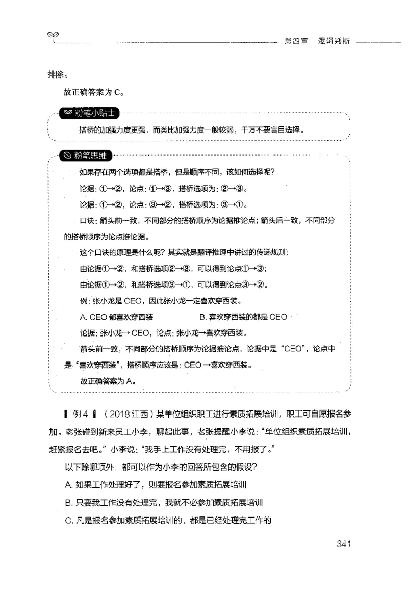 行测的思维（判断推理）_26吉林考备考资料包_04行测资料包（笔记图推导图等）_03行测的思维