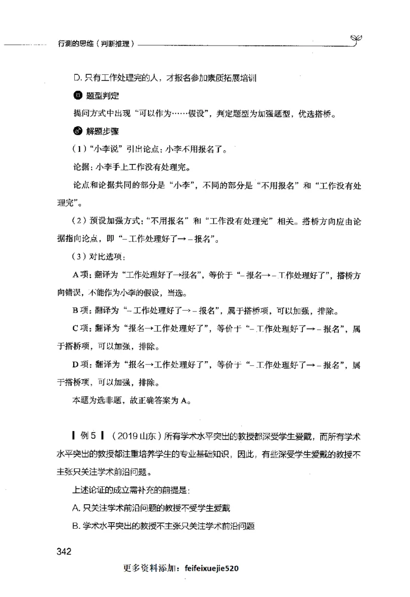 行测的思维（判断推理）_26吉林考备考资料包_04行测资料包（笔记图推导图等）_03行测的思维