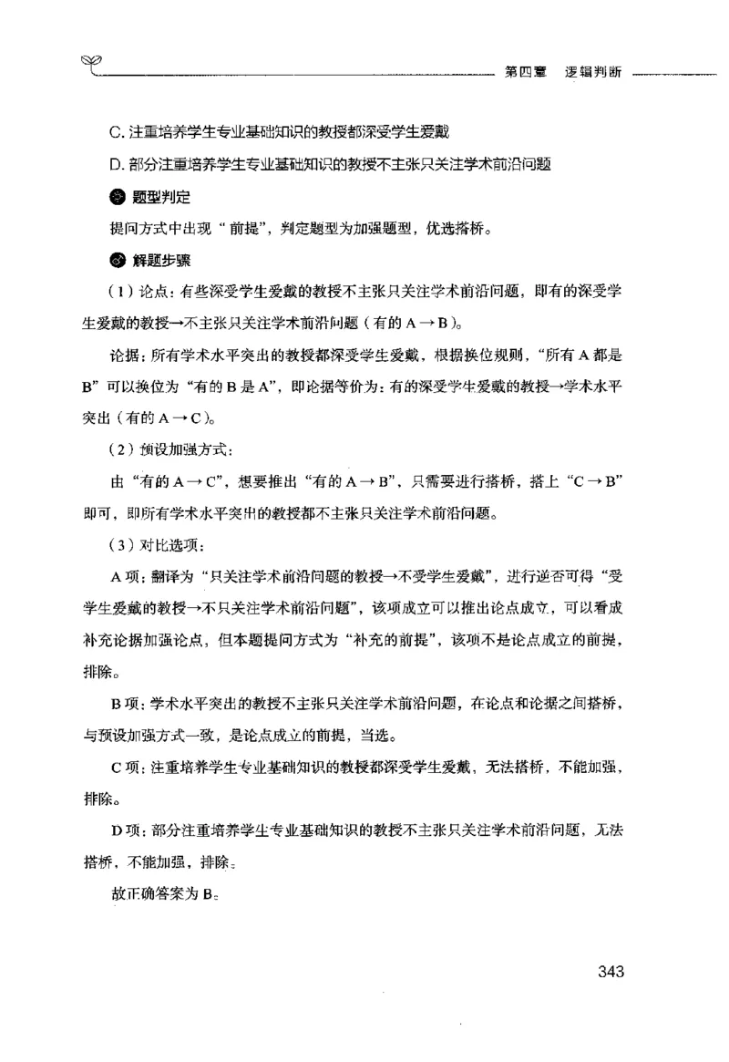行测的思维（判断推理）_26吉林考备考资料包_04行测资料包（笔记图推导图等）_03行测的思维