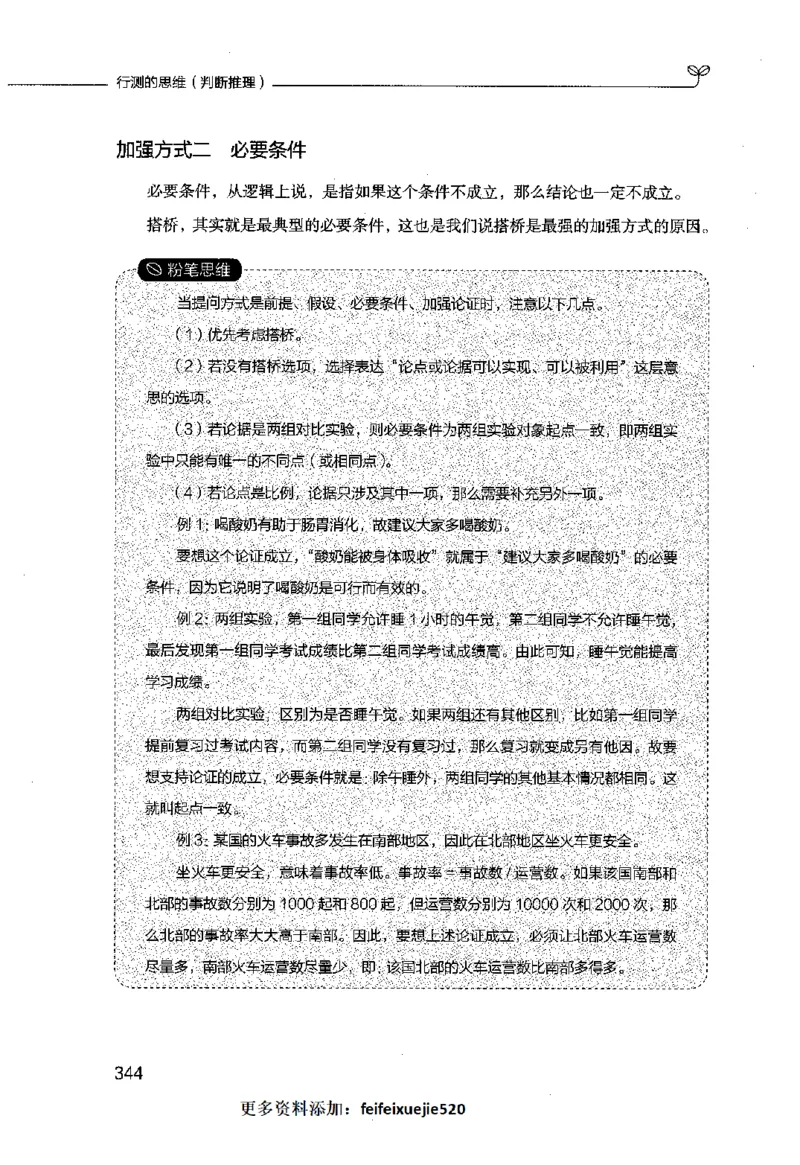 行测的思维（判断推理）_26吉林考备考资料包_04行测资料包（笔记图推导图等）_03行测的思维