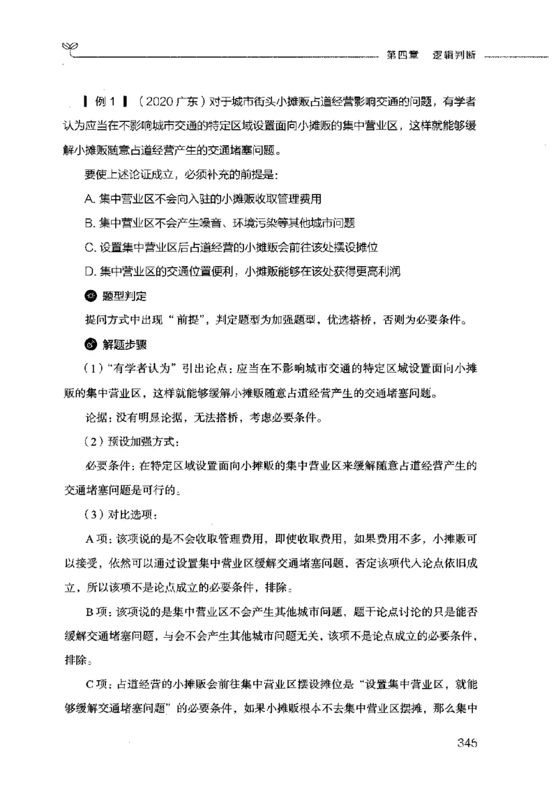 行测的思维（判断推理）_26吉林考备考资料包_04行测资料包（笔记图推导图等）_03行测的思维