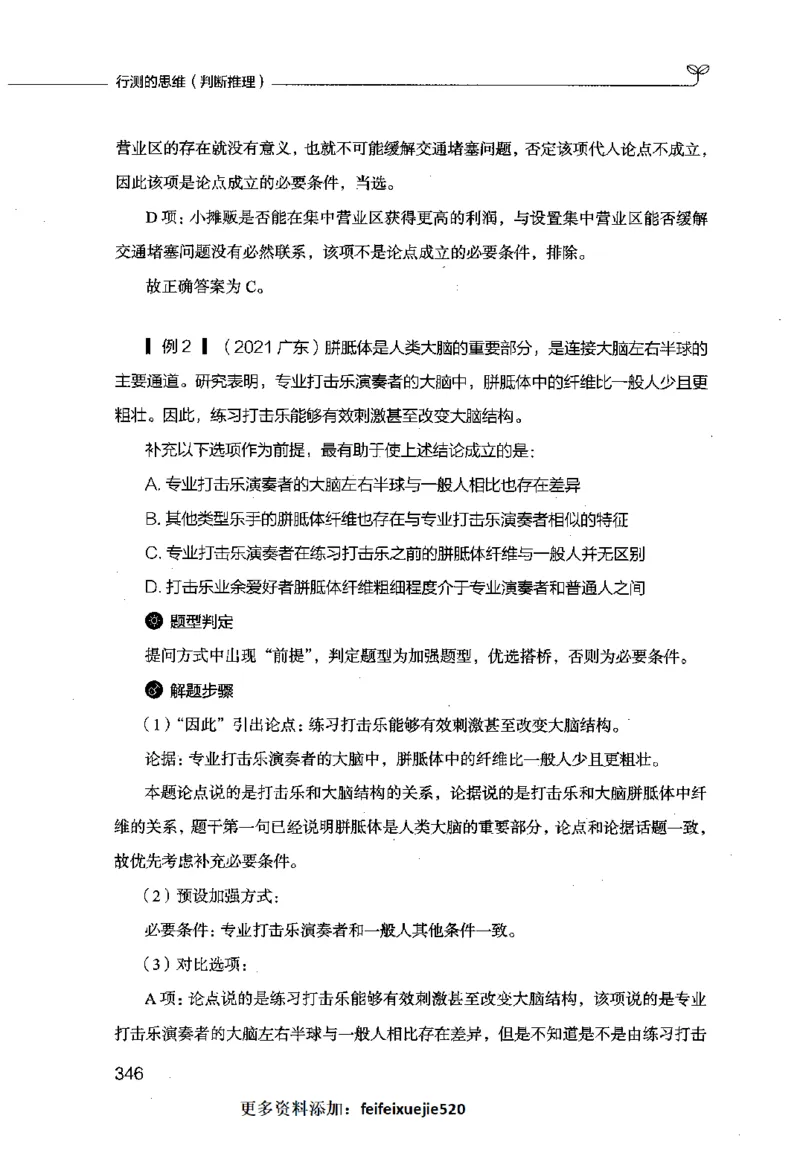 行测的思维（判断推理）_26吉林考备考资料包_04行测资料包（笔记图推导图等）_03行测的思维