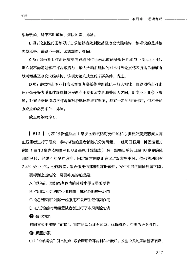 行测的思维（判断推理）_26吉林考备考资料包_04行测资料包（笔记图推导图等）_03行测的思维