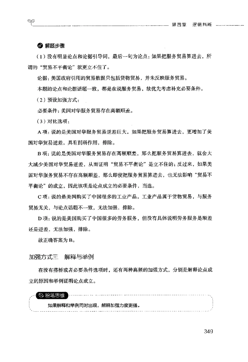 行测的思维（判断推理）_26吉林考备考资料包_04行测资料包（笔记图推导图等）_03行测的思维
