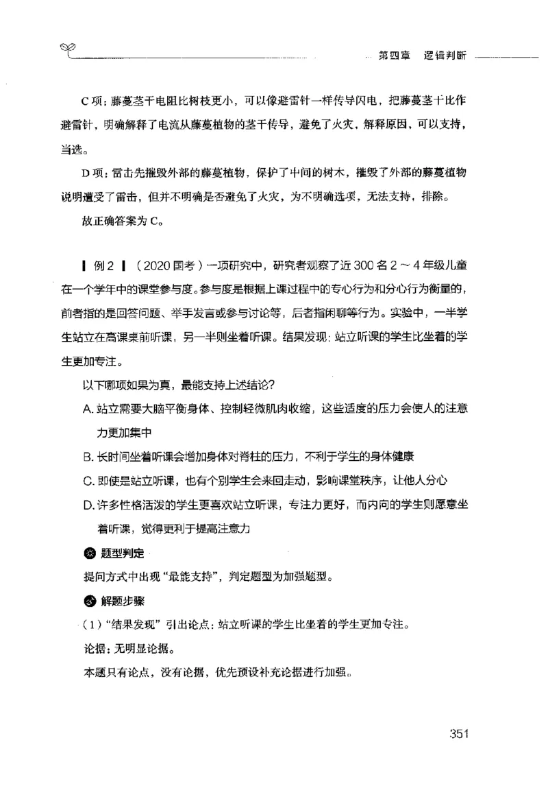 行测的思维（判断推理）_26吉林考备考资料包_04行测资料包（笔记图推导图等）_03行测的思维