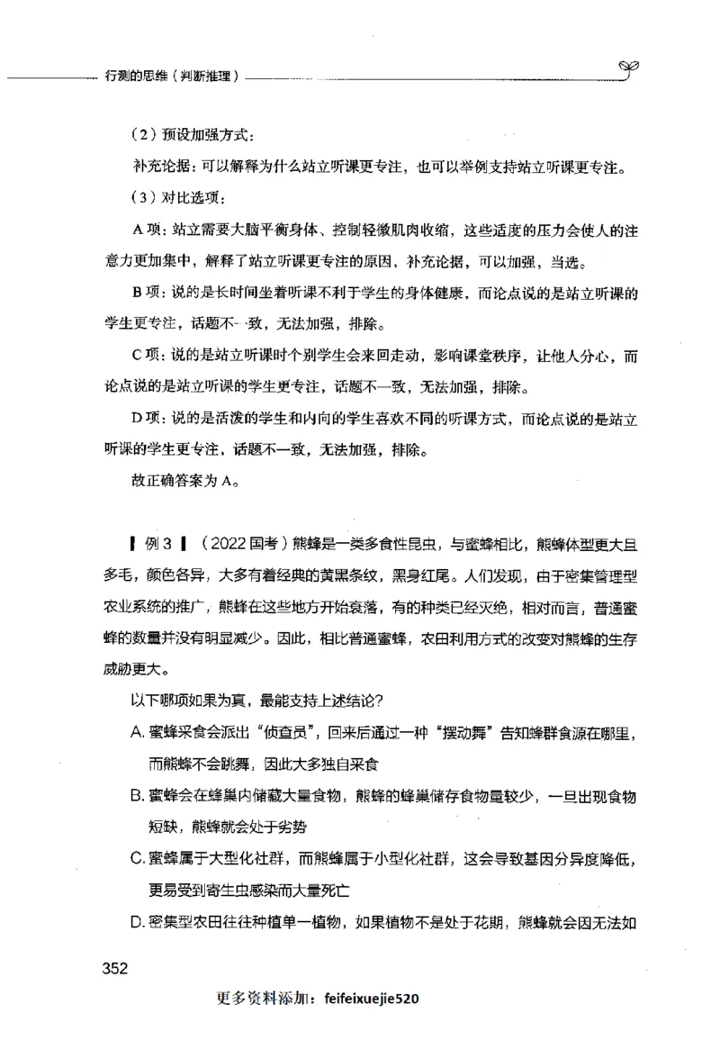 行测的思维（判断推理）_26吉林考备考资料包_04行测资料包（笔记图推导图等）_03行测的思维