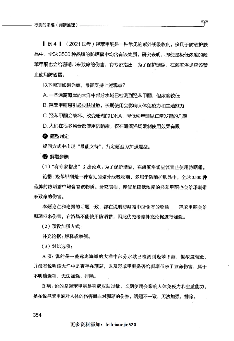 行测的思维（判断推理）_26吉林考备考资料包_04行测资料包（笔记图推导图等）_03行测的思维