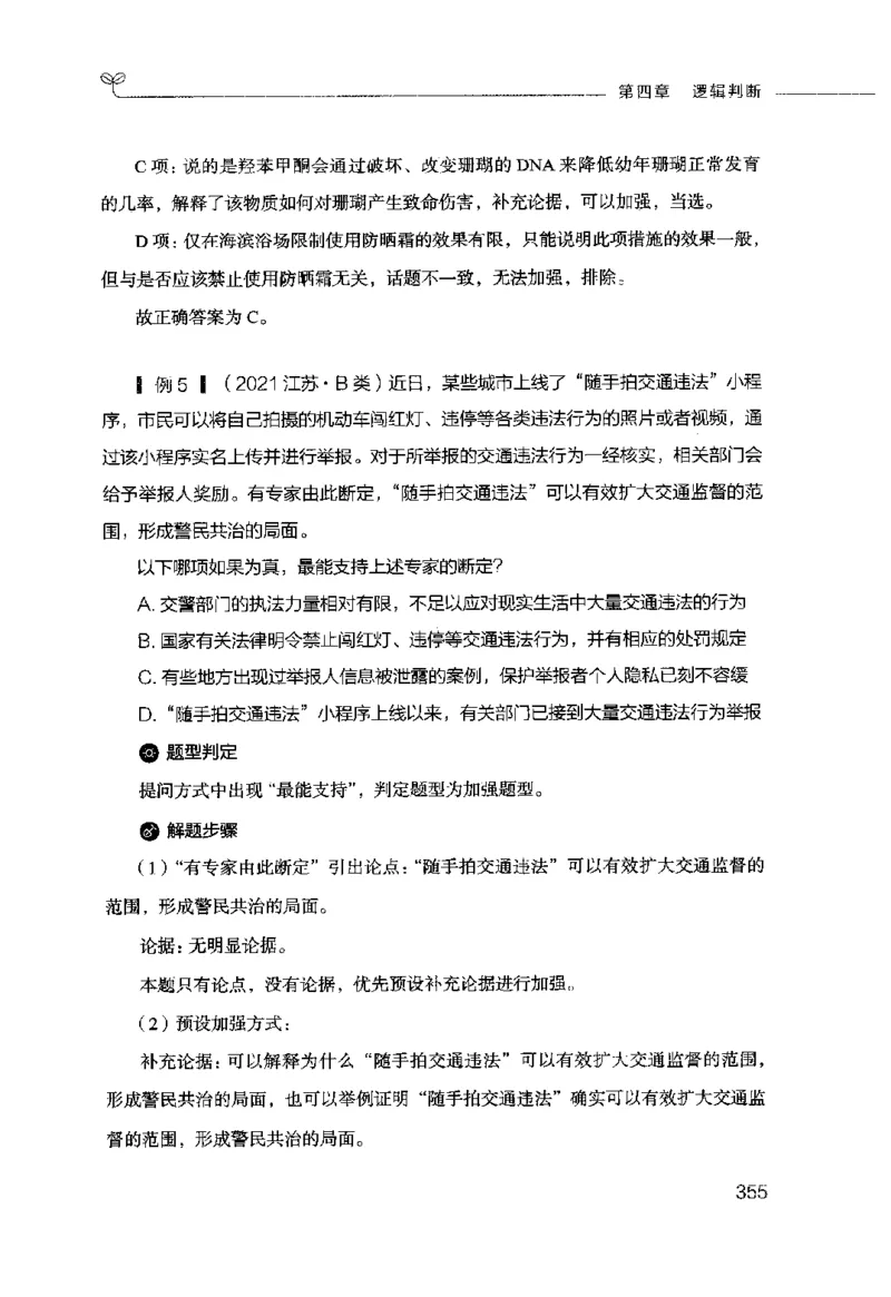 行测的思维（判断推理）_26吉林考备考资料包_04行测资料包（笔记图推导图等）_03行测的思维