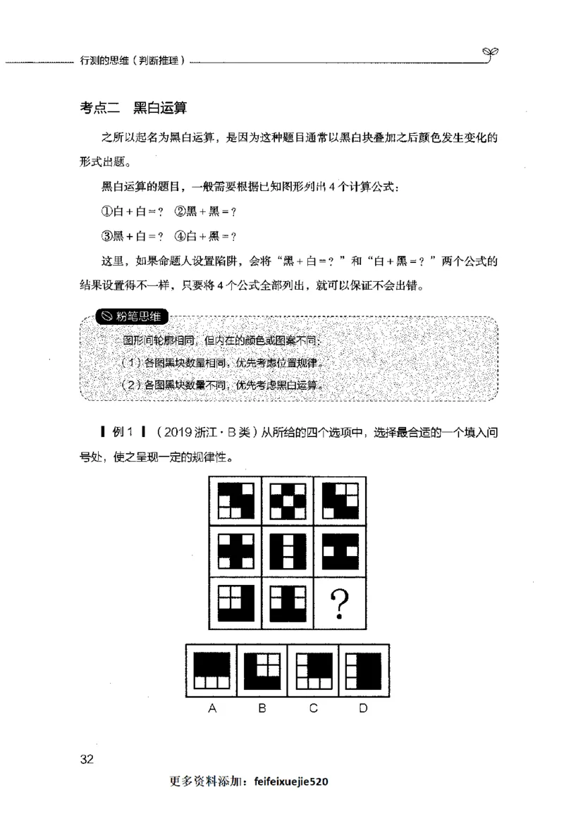 行测的思维（判断推理）_26吉林考备考资料包_04行测资料包（笔记图推导图等）_03行测的思维