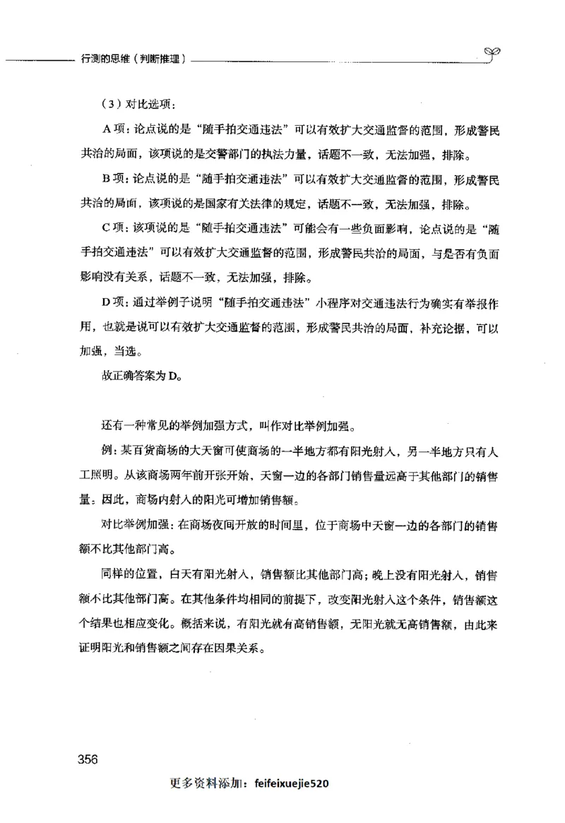 行测的思维（判断推理）_26吉林考备考资料包_04行测资料包（笔记图推导图等）_03行测的思维