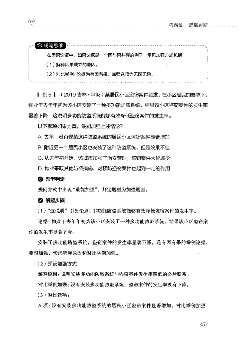 行测的思维（判断推理）_26吉林考备考资料包_04行测资料包（笔记图推导图等）_03行测的思维